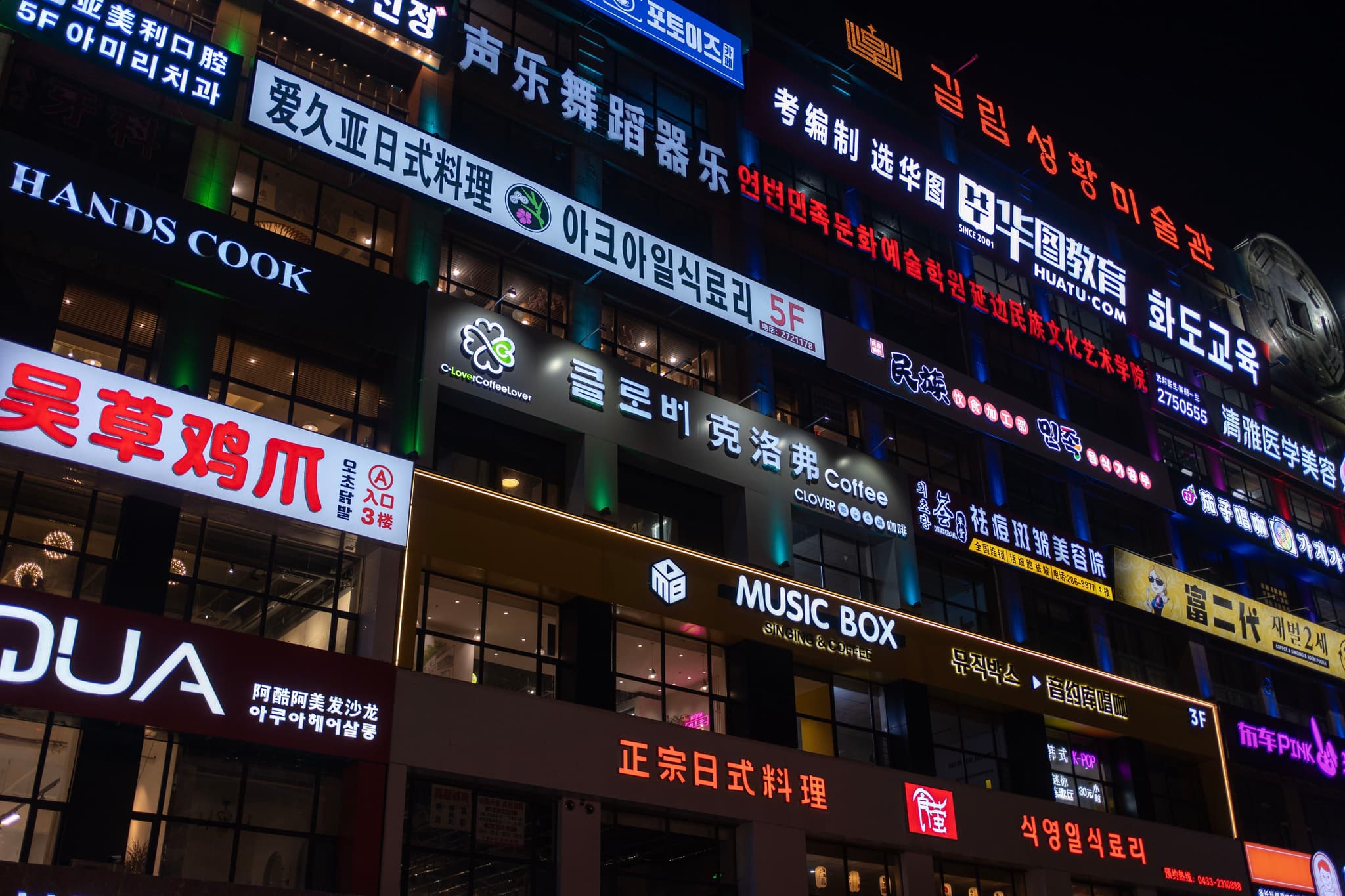 延边大学网红墙