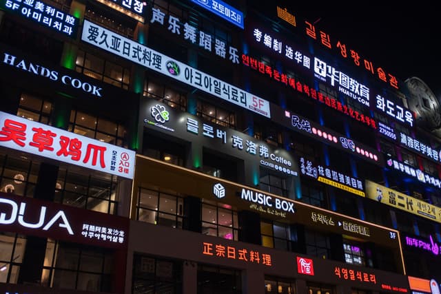 延边大学网红墙